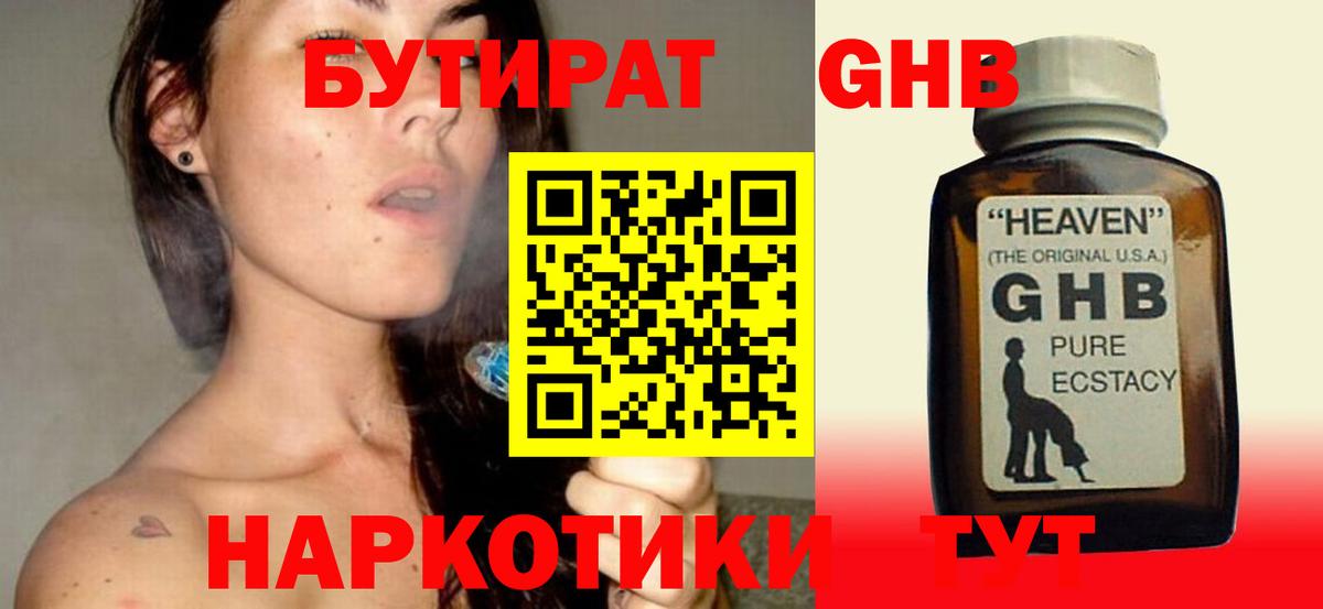 Бутират BDO Богородск