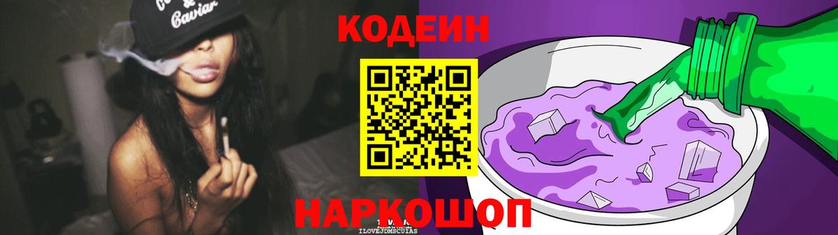 купить   Вход с VPN  Богородск  Codein Purple Drank 