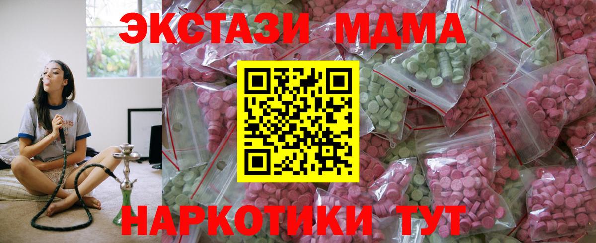 Экстази MDMA Богородск