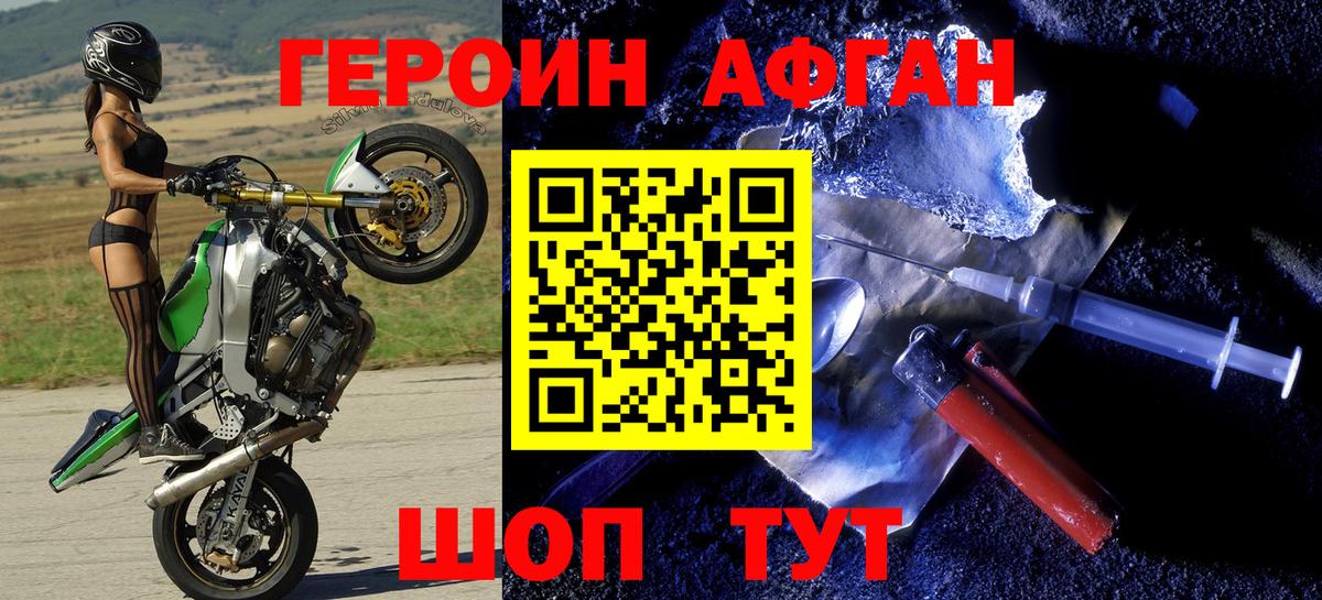 Героин Heroin Богородск