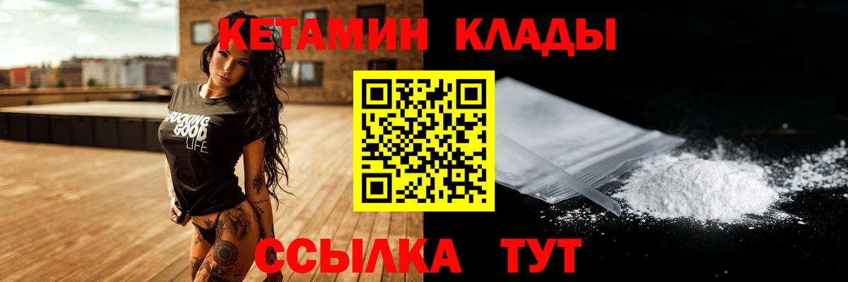 КЕТАМИН VHQ  Кетамин ketamine  Вход с VPN  Богородск 