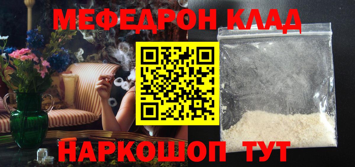 закладки  Мефедрон мяу мяу  Вход с VPN  Меф mephedrone  Богородск  МЯУ-МЯУ 