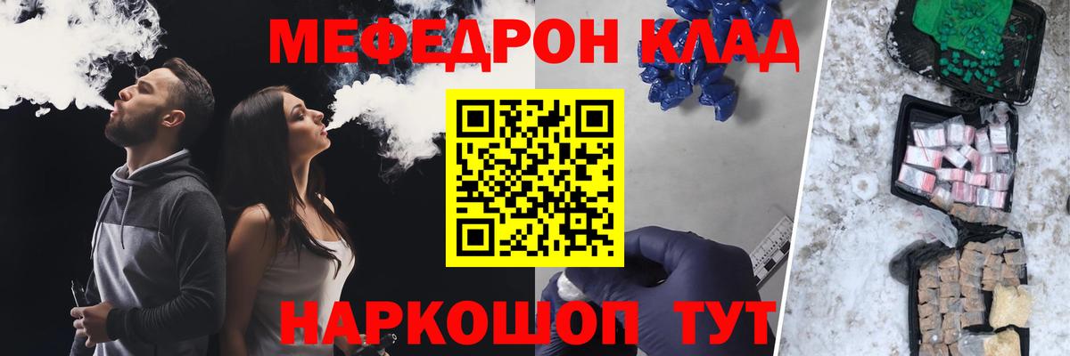 Меф  Богородск