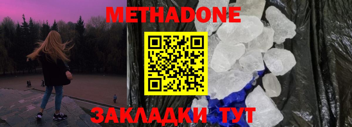 МЕТАДОН белоснежный Богородск