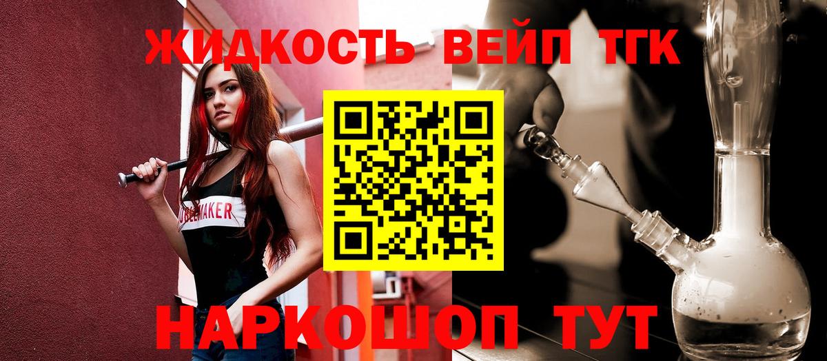 Дистиллят ТГК вейп Богородск
